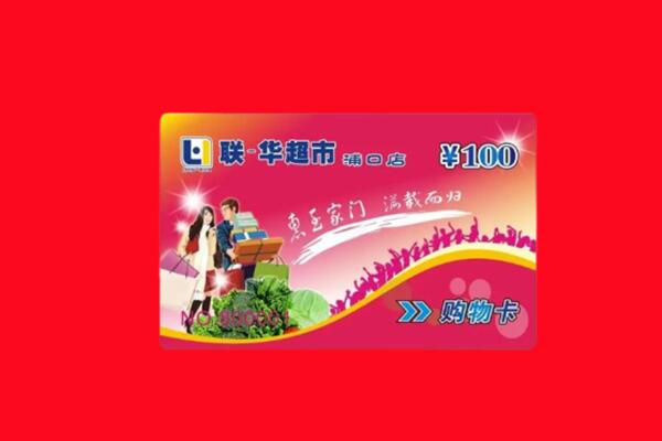 东营回收购物卡